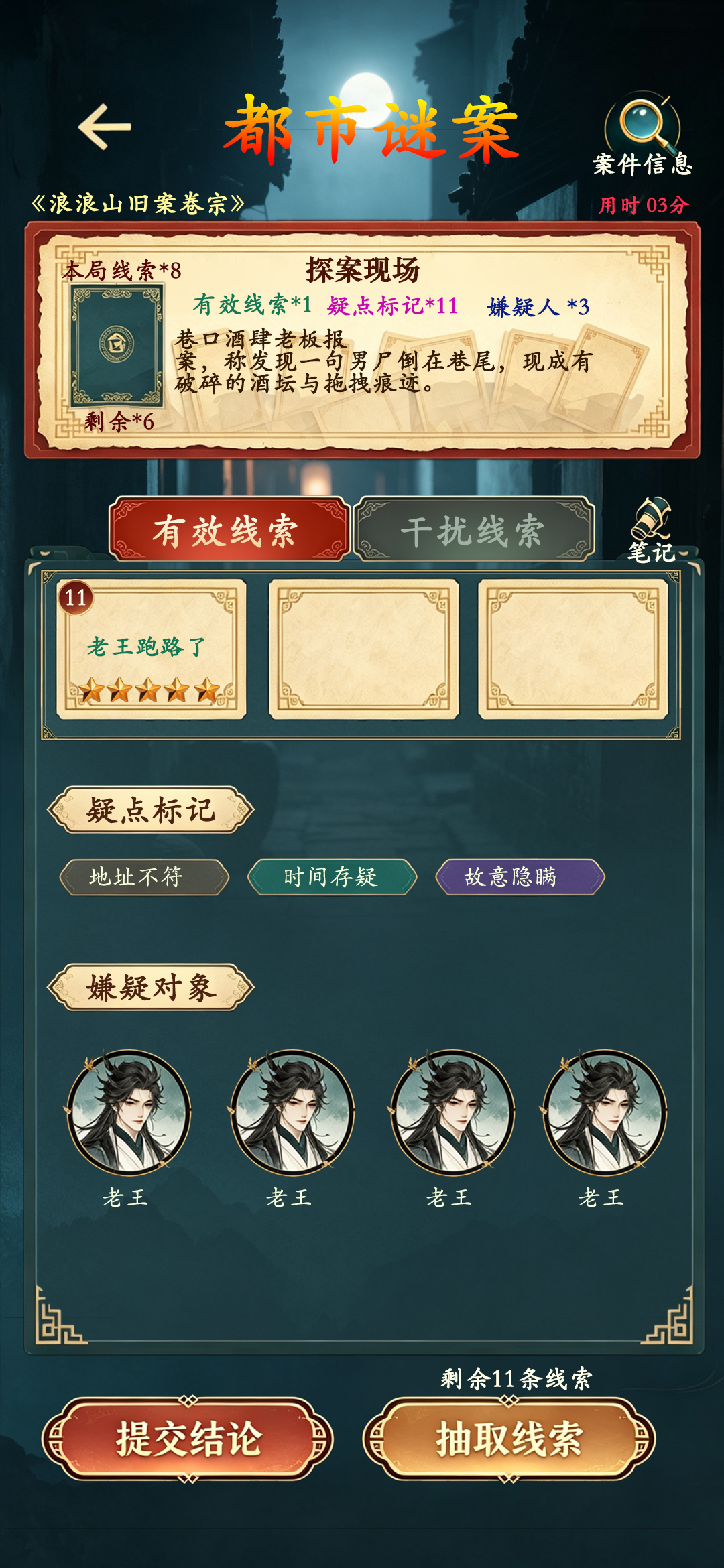 探案主界面
