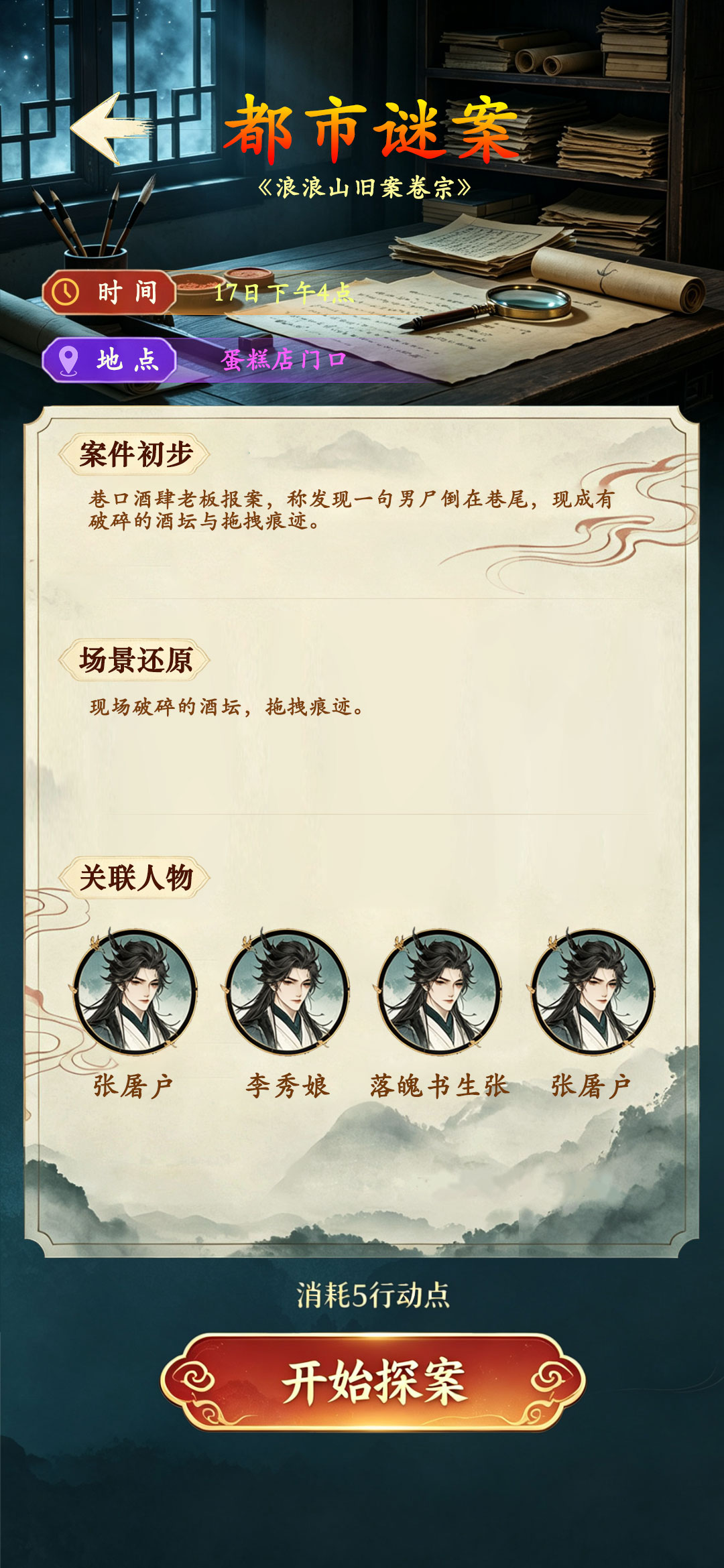 浪浪山小侦探